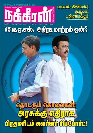 Nakkheeran 20-07-2024