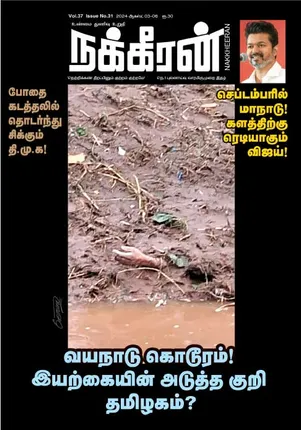 Nakkheeran 03-08-2024
