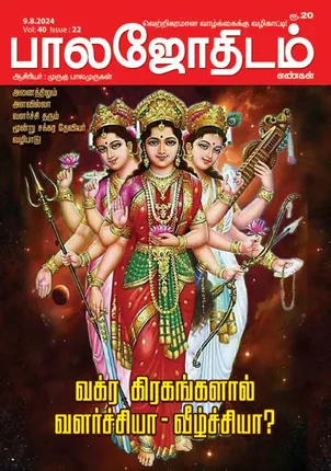 /idhalgal/balajothidam/balajothidam-09-08-2024