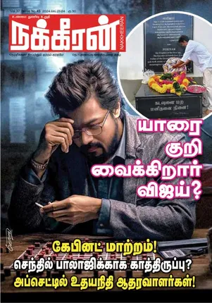Nakkheeran 21-09-2024