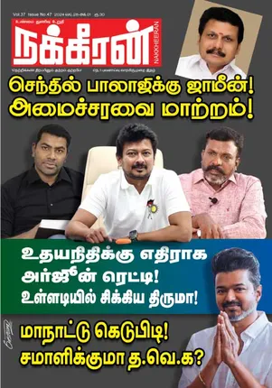 நக்கீரன் 28-09-2024