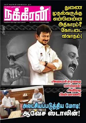Nakkheeran  04-10-2024
