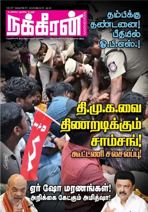 Nakkheeran 12-10-2024