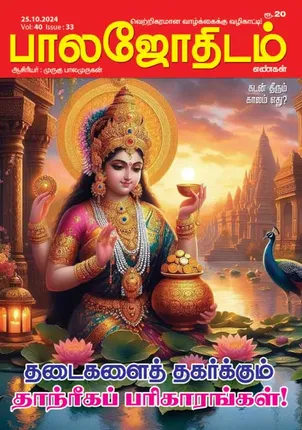 /idhalgal/balajothidam/balajothidam-25102024