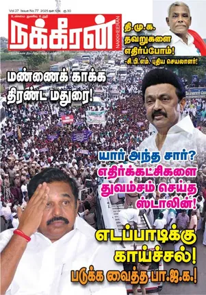 Nakkheeran 11-01-2025