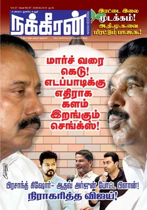 NAKKHEERAN 15-02-25