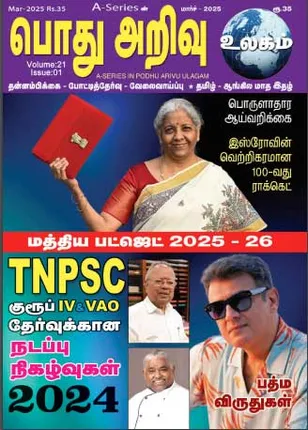 /idhalgal/general-knowledge/paotau-araivau-01-03-2025