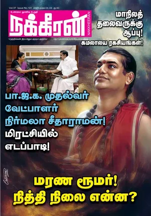 Nakkheeran 05-04-25