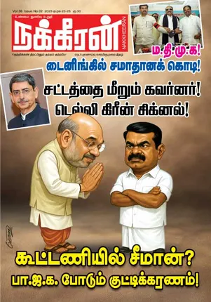 Nakkheeran 23-04-25