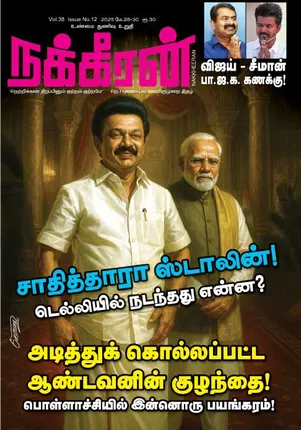 Nakkheeran 28-05-25