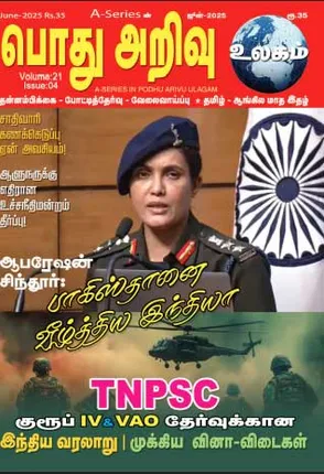 /idhalgal/general-knowledge/paotau-araivau-01-06-2025