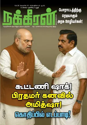 நக்கீரன் 13-06-25