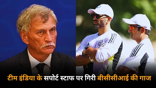 टीम इंडिया का सपोर्ट स्टाफ