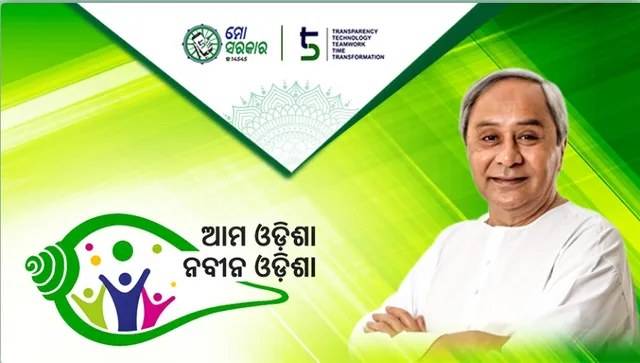 ama odisha nabin odisha