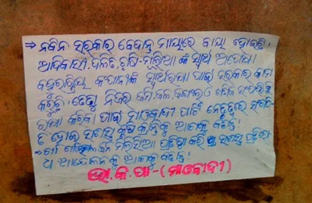 Maoist posters opposing MNCs seized in Odisha’s Rayagada