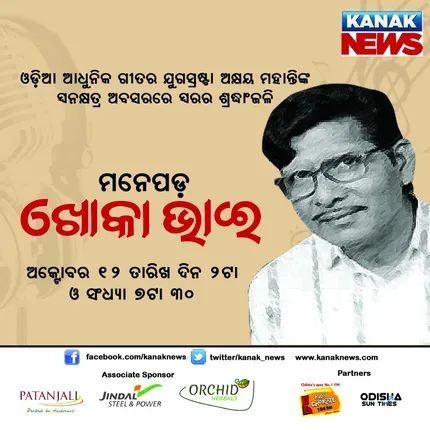 Musical tribute to Khoka Bhai on his 81st birth anniversary