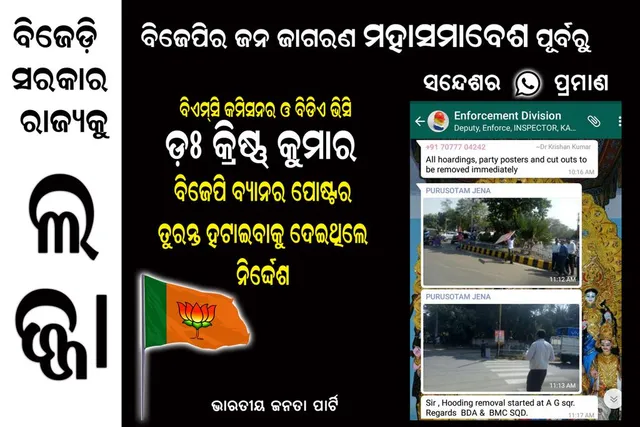 BJD misusing state administration to political ends: Odisha BJP