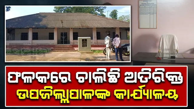 Additional Sub Collector Office of G Udayagiri