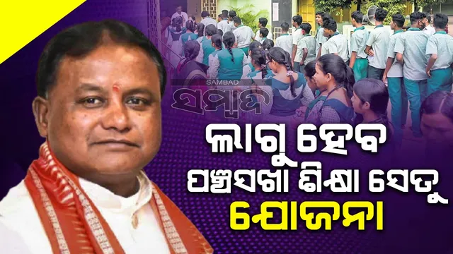 Panchasakha Sikhya Setu