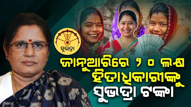  Subadra 4th phase of first instalment