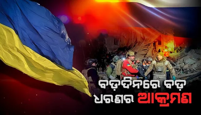 large-scale air strike on Ukraine