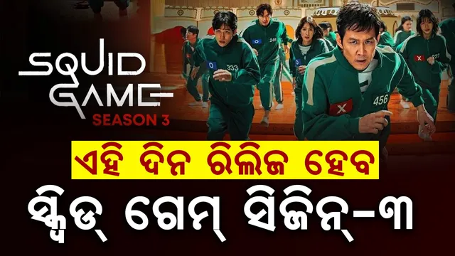 Squid game season 3