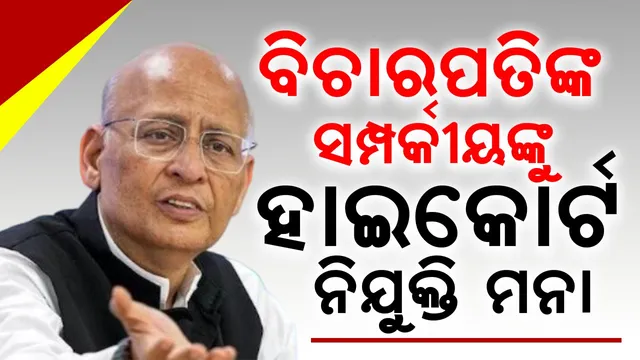 Relatives of judges do not want to become High Court judges