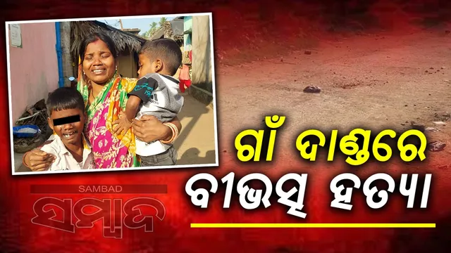 Murder in Parjang of Dhenkanal district. 