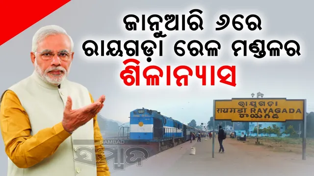 Rayagada Railway Station