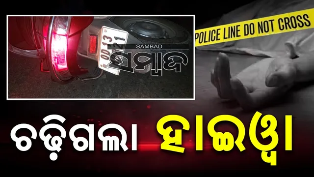 Accident in Balipatna. 