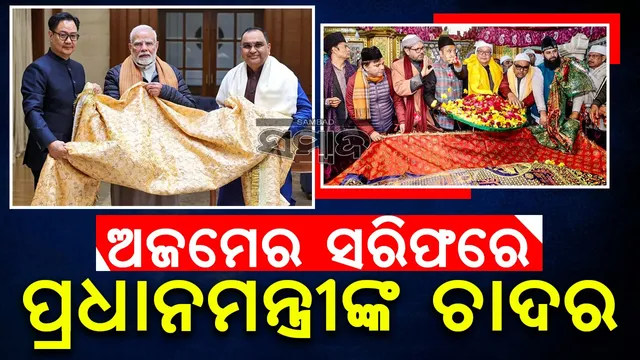 kiren-rijiju-offered-chadar-ajmer-sharif-on-behalf-pm-modi