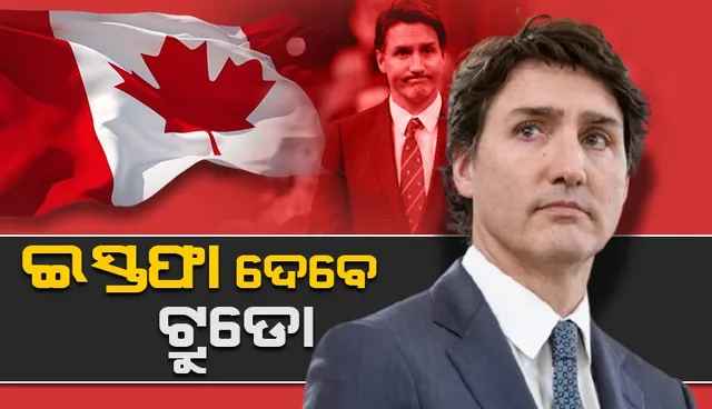 ଟ୍ରୁଡୋ