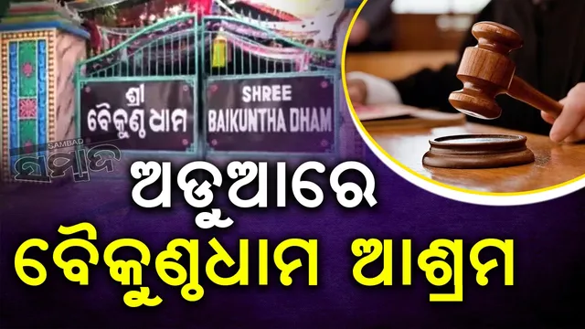 Orissa High Court judgement on Baikunthadham Ashram.
