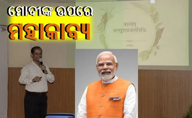  PM Modi and Somnath Dash