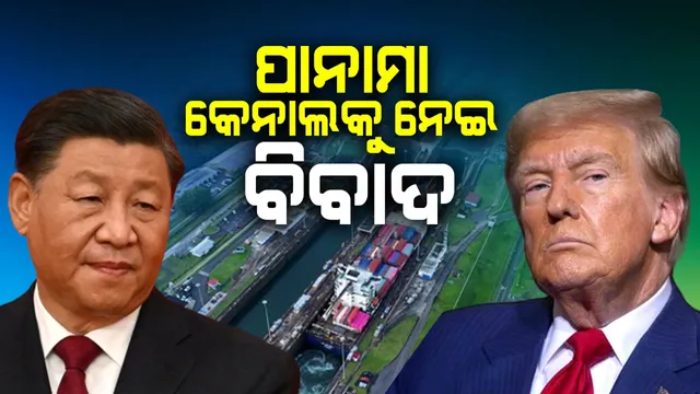 Panama Canal under Chinese military controlଳ Controversy over Trump's comments