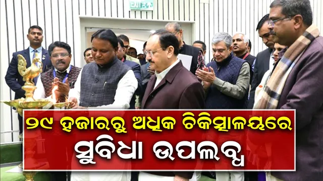 Ayushman Bharat Yojana in Odisha