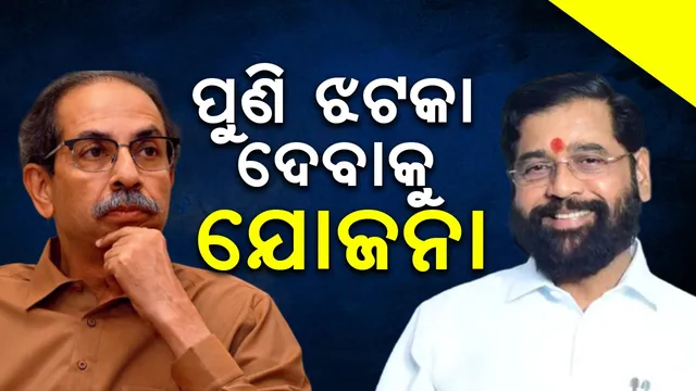 Sinde's party plans to give another blow to Uddhav