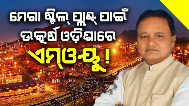 Mega steel Plant in Keonjhar