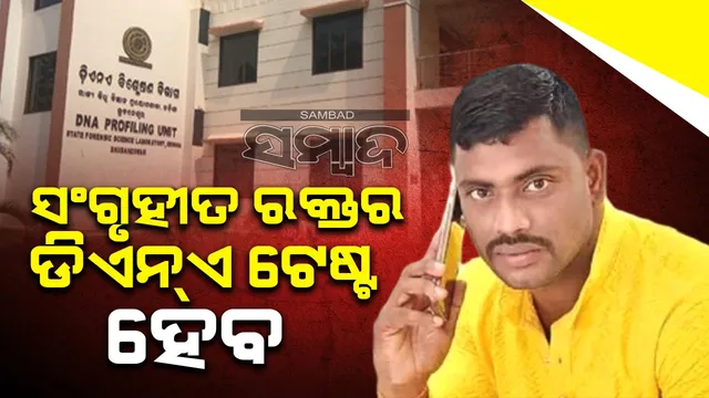 Sahadeb Nayak Murder case