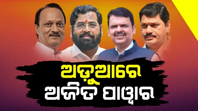 Ajit Pawar is in trouble because of BJP