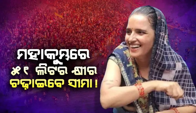 ମହାକୁମ୍ଭ