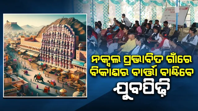 Malkangiri people visits Jaipur.