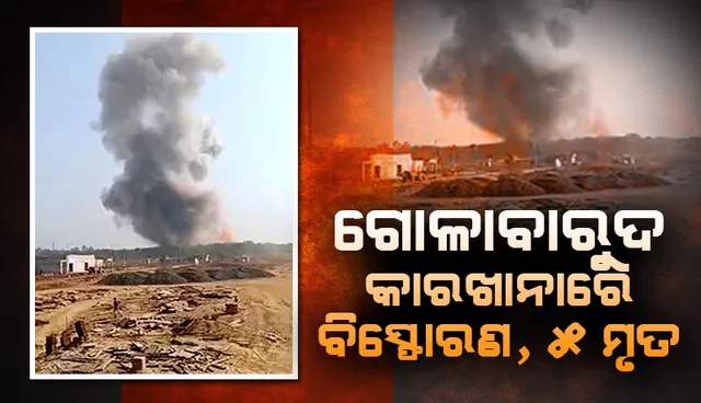 ଗୋଳାବାରୁଦ