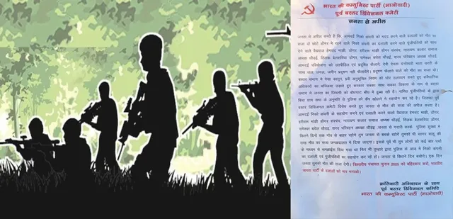 Naxal's press release: Those who support the company will be punished