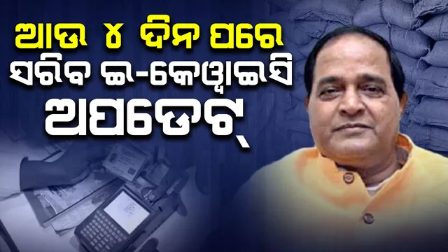 E-KYC update will be completed after 4 days