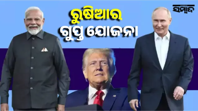 Russia plans to escalate tensions between India and the US