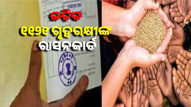 1121 homeguards Ration Card will invalid 