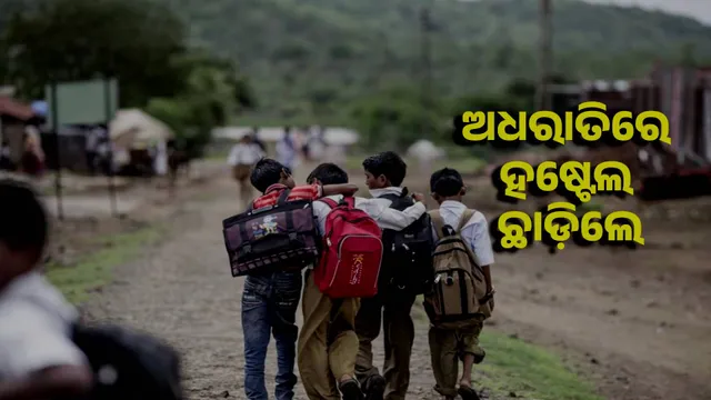 students left the hostel at midnight