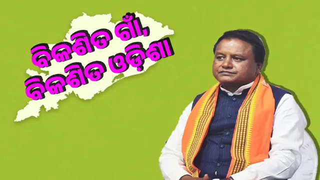 bikashita gaon bikashita odisha guide release 