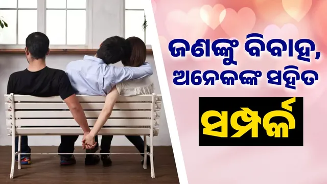 Marry one, relation with more lifestyle is on the rise among young people